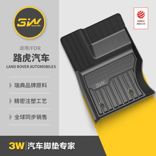 3W全TPE路虎揽胜运动/行政脚垫