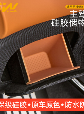 3W适用于小米YU7 SU7 Ultra主驾驶储物盒方向盘下硅胶证件盒收纳