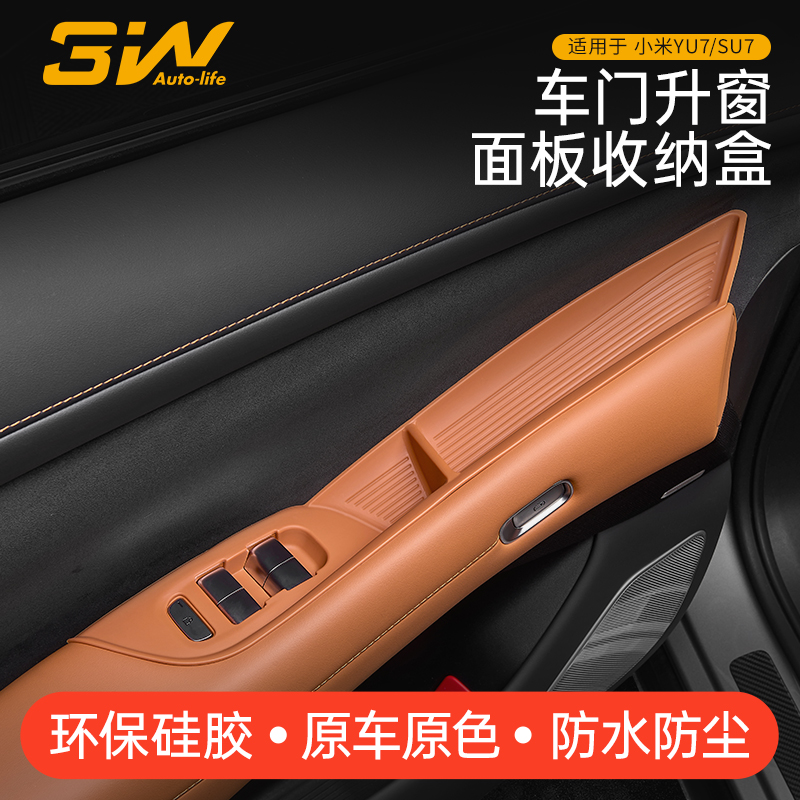 3W适用于SU7/YU7车窗按键保护垫