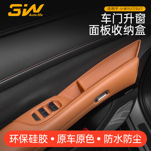 3W适用于SU7/YU7车窗按键保护垫