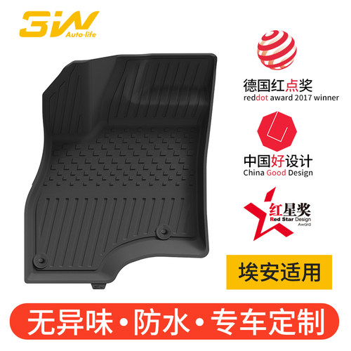 3W全TPE广汽埃安专用脚垫尾箱垫