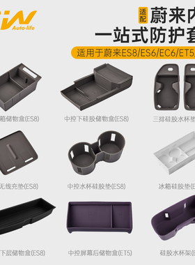 3W适用蔚来ES8 ES6 EC6 ET5 ET5T中控无线充硅胶垫水杯架内饰保护