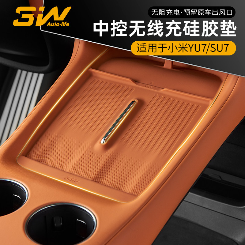 3W适用新小米SU7 YU7中控无线充硅胶垫面板防尘保护垫车载水杯架