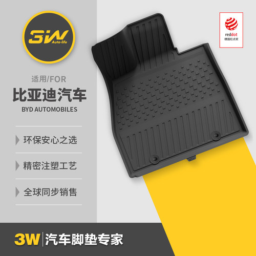 3W全TPE比亚迪专用脚垫