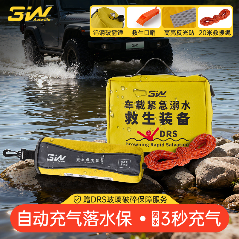 自动充气溺水自救应急装备