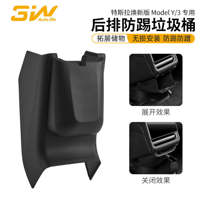 3W适用焕新版特斯拉ModelY/3后排防踢垫磁吸垃圾桶储物二合一收纳