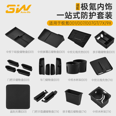 3W适用于极氪001 007GT 7X9X扶手箱储物盒中控收纳盒车载置物配件