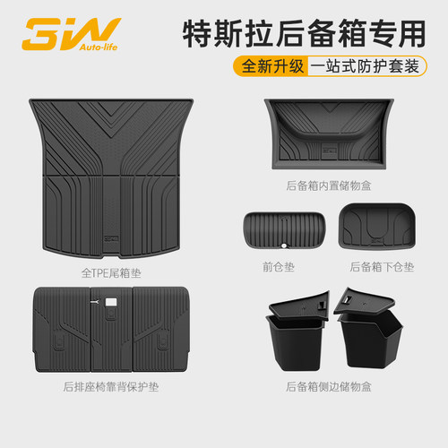 3W特斯拉专用后备箱垫前舱垫