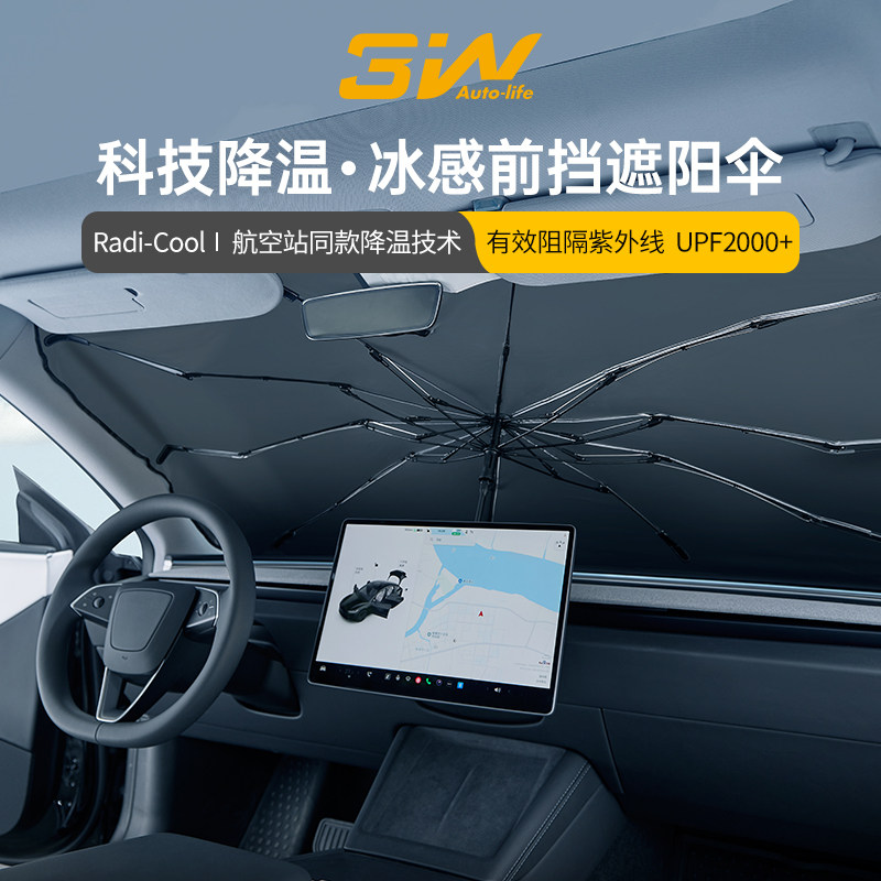 3W降温遮阳伞汽车前档风玻璃遮阳挡通用型轿车前窗防晒隔热遮阳帘