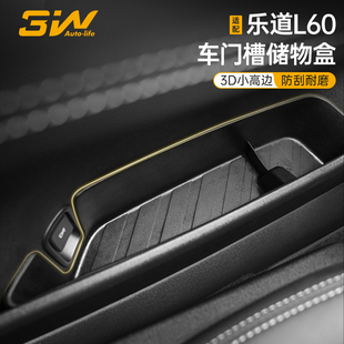 3W适用于蔚来ONVO乐道L60专用车门槽储物盒门边收纳盒全TPE防护垫