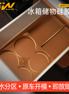3W适用于问界M9 M8 M7冰箱杯架官方同款冰箱硅胶垫饮料固定杯托垫