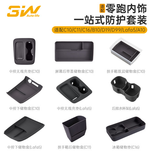 3W零跑系列车型一站式改装配件