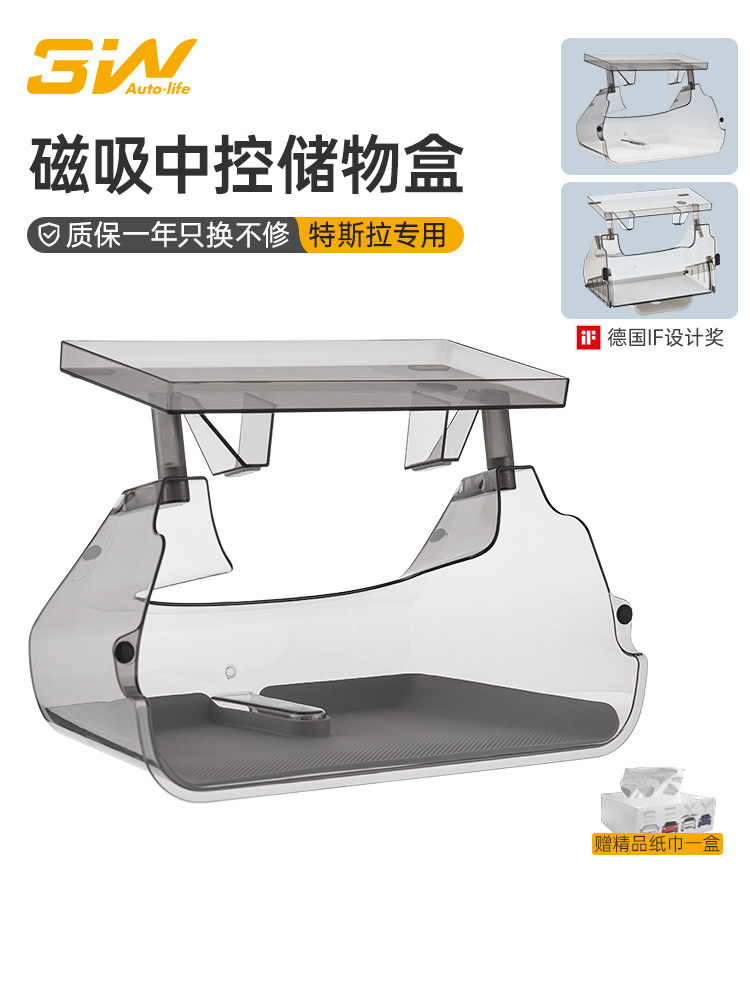 3W适用特斯拉中控屏幕下储物盒焕新ModelY/3/Y L磁吸纸巾收纳配件