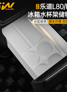 3W适用于乐道L90 L80冰箱硅胶垫储物垫减震防护垫分区置物饮料架