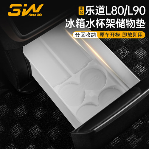 乐道L90L80冰箱硅胶垫防护垫