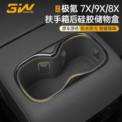 3W极氪7X8X9X专用硅胶水杯架