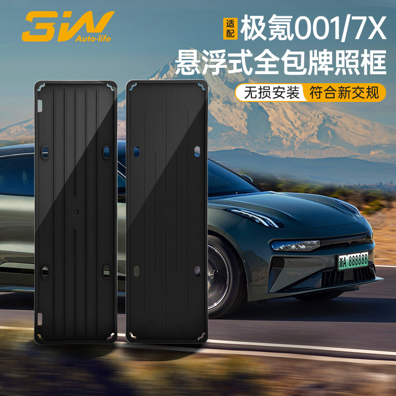 3W极氪0017XX007专用车牌框图片