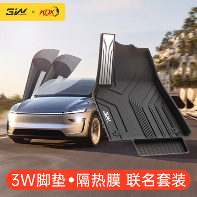 3W-康得新联名脚垫车窗膜套装