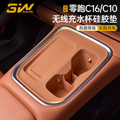 3W零跑C10C16中控无线充水杯垫