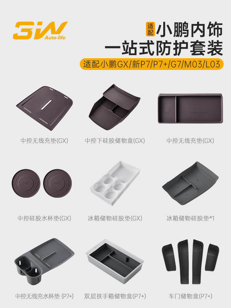 3W适用小鹏于G9L GX P7 G7 P7+ M03 L03无线充垫水杯垫中控储物盒