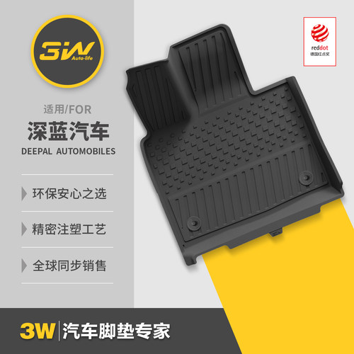 3W全TPE深蓝L06318S07专用脚垫