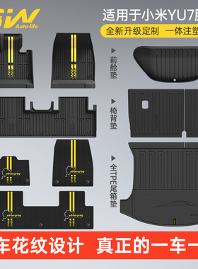 【全新双色注塑】3W全TPE适用于小米YU7 Pro/Max SU7脚垫后备箱垫