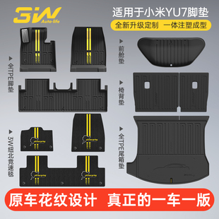 Max Pro 3W全TPE适用于小米YU7 SU7脚垫后备箱垫 全新双色注塑
