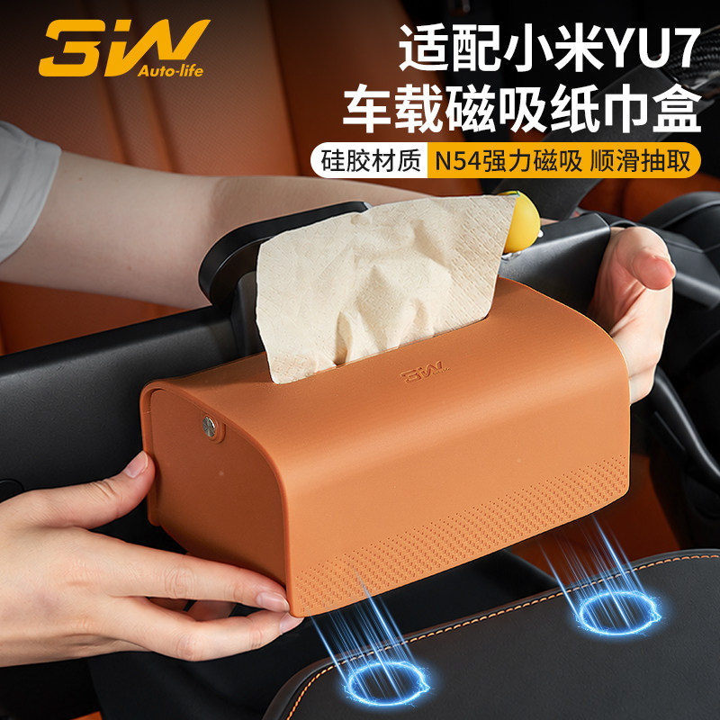 3W车载磁吸纸巾盒适用小米YU7专用纸巾盒中控台屏幕后硅胶纸巾套