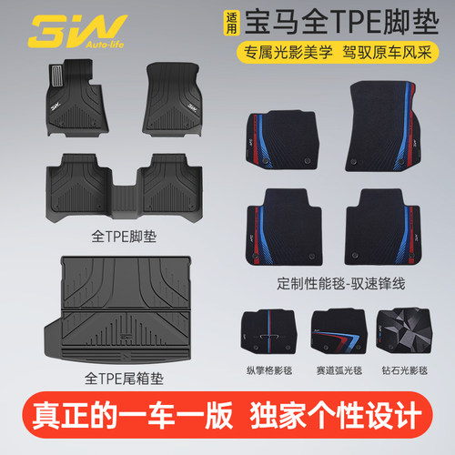 3W全TPE脚垫宝马X3X4系列专用
