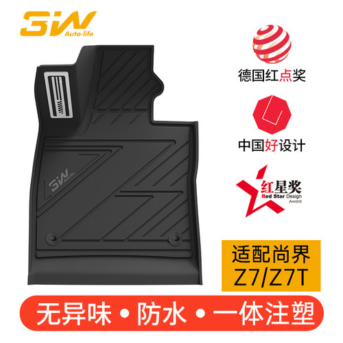 车规级注塑！尚界Z7专用TPE脚垫
