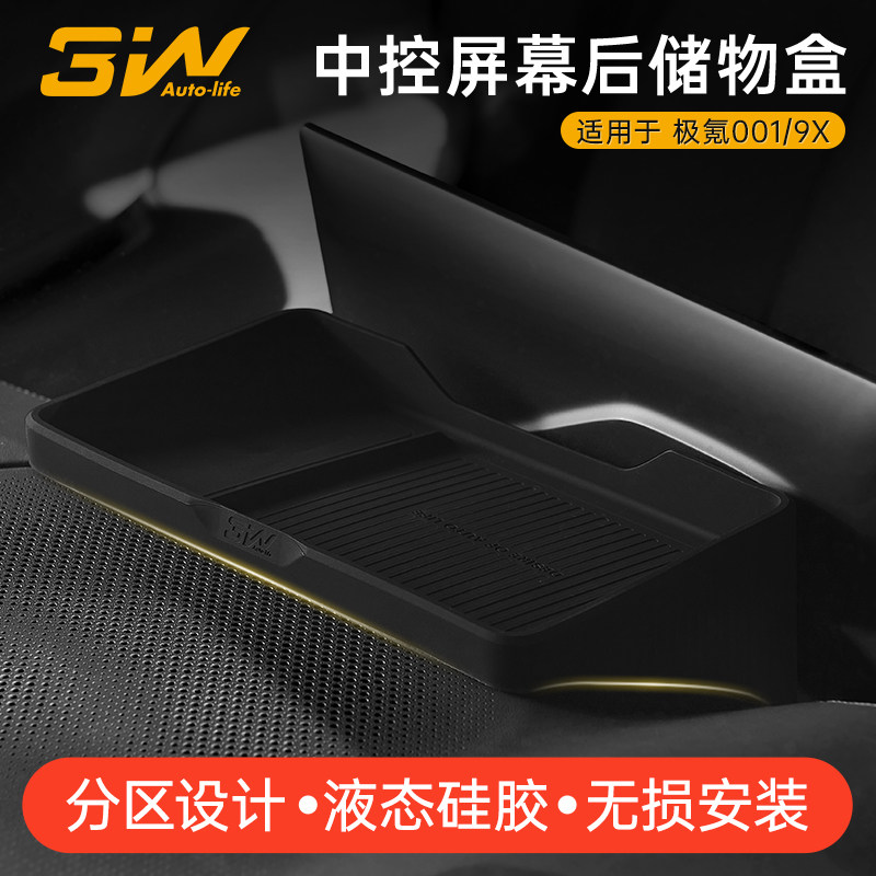 3W适用极氪001 9X中控屏幕后储物盒ETC置物盒车载硅胶收纳盒改装,汽车用品/电子/清洗/改装,车载收纳箱/袋/盒,淘宝优惠券,粉丝福利购,淘宝优惠卷