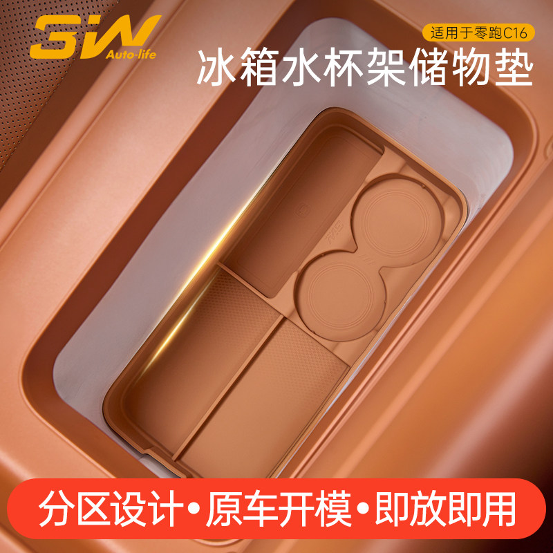 3W适用于26款零跑C16扶手箱冰箱硅胶垫饮料水杯架置物盒防护减震,汽车用品/电子/清洗/改装,防滑垫/防护垫,淘宝优惠券,粉丝福利购,淘宝优惠卷
