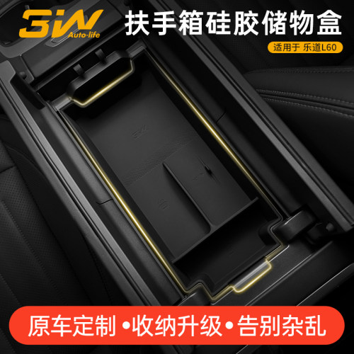 3W适用于乐道L60扶手箱上层储物盒中控双层硅胶收纳盒置物盒配件