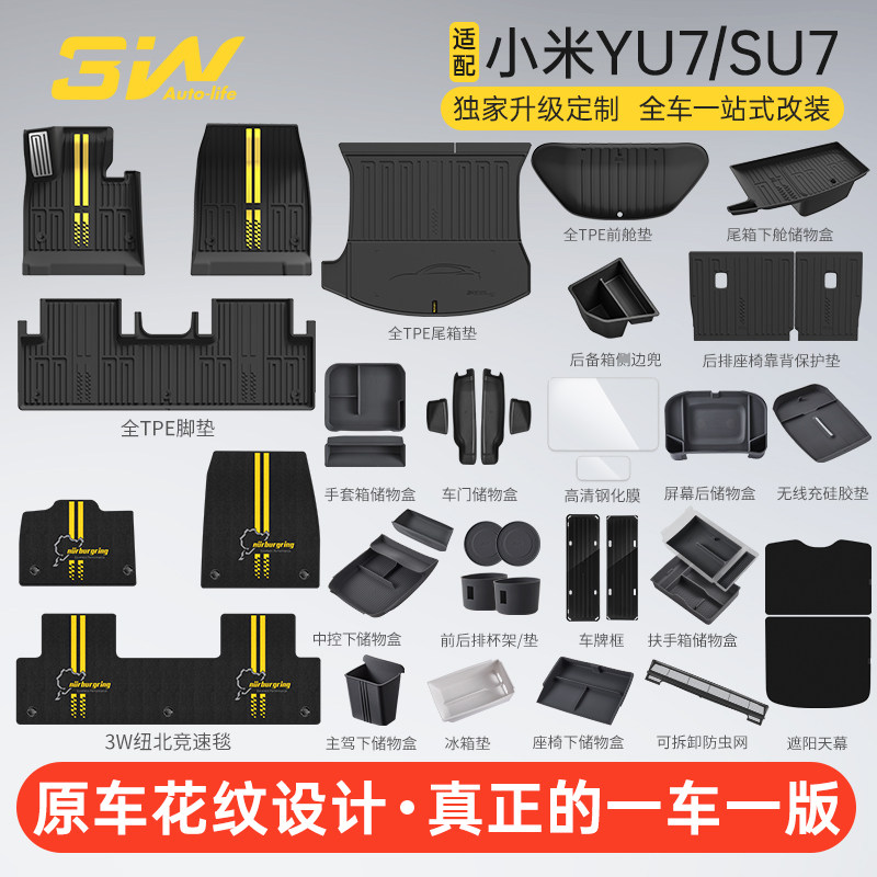 3W独家小米SU7/YU7专用双色脚垫图片