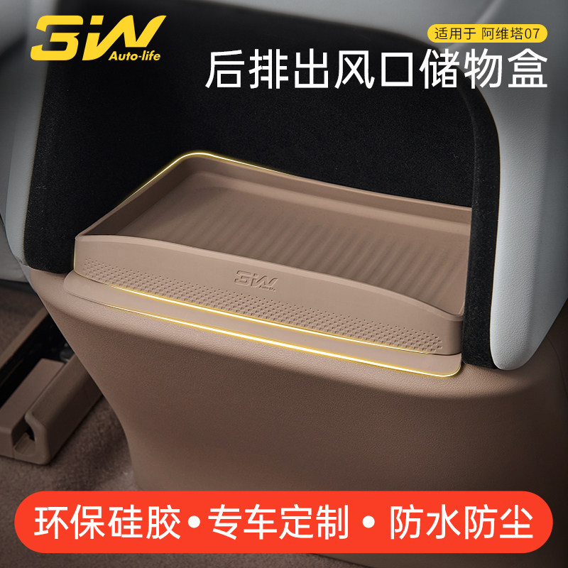 3W适用于阿维塔07后排出风口储物盒扶手箱后硅胶收纳盒置物垃圾桶