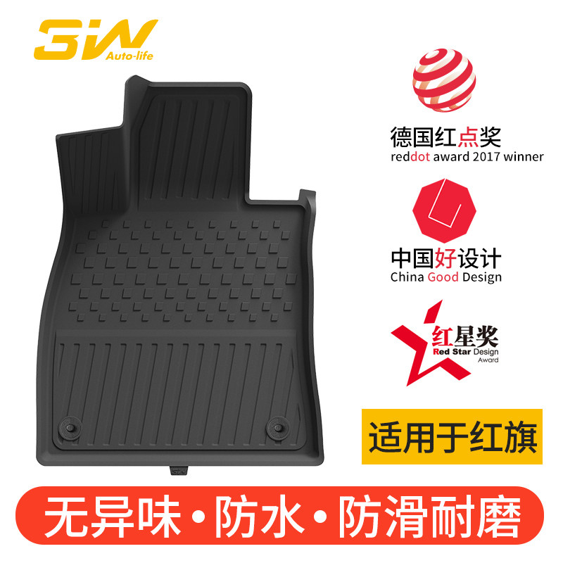3W红旗专用全TPE脚垫后备箱垫图片