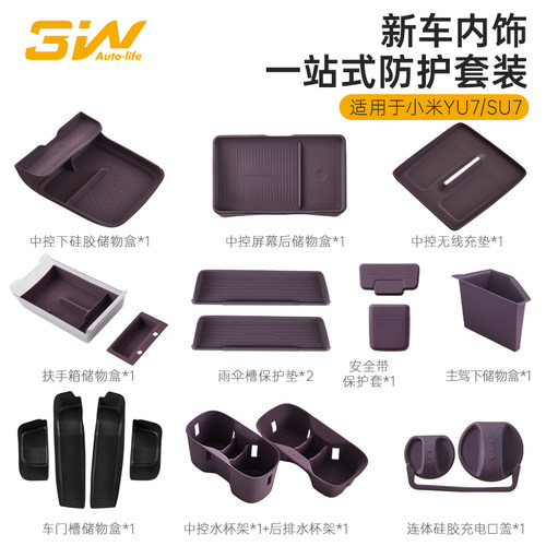 小米SU7/YU7车内饰一站式改装