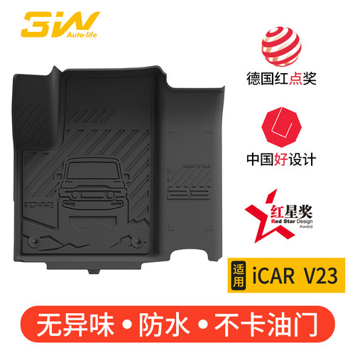 3W奇瑞iCARV23全TPE脚垫尾箱垫