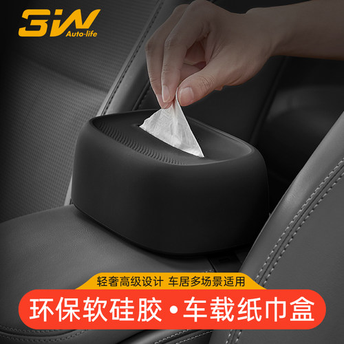 3W车载纸巾盒环保硅胶材质