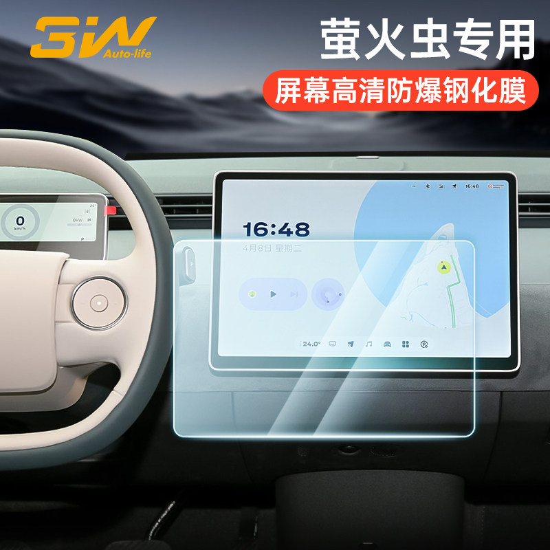 3W钢化膜适用于蔚来萤火虫中控屏幕钢化膜firefly导航贴膜保护膜,汽车用品/电子/清洗/改装,导航贴膜,淘宝优惠券,粉丝福利购,淘宝优惠卷