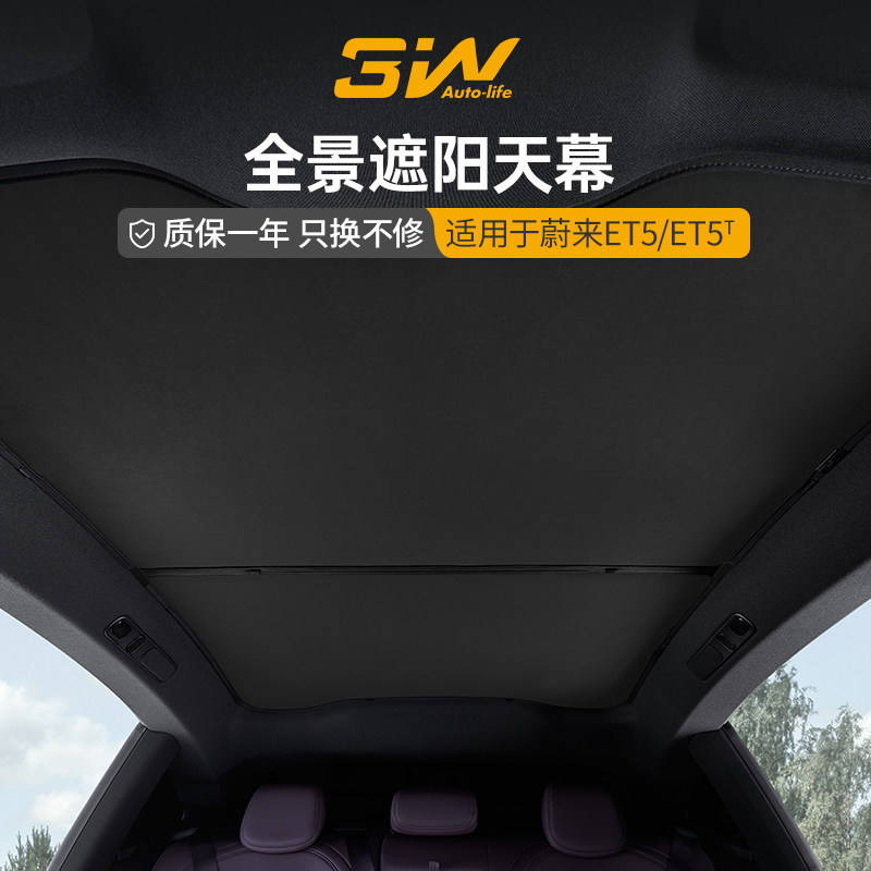 3W遮阳挡适用于蔚来ET5 ET5T旅行版天幕遮阳帘麂皮绒车顶防晒隔热
