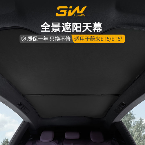 3W蔚来ET5专用车顶遮阳挡
