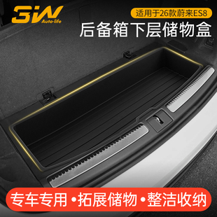 3W适用于26款 配件 蔚来ES8后备箱储物盒收纳置物盒尾箱下隔板改装