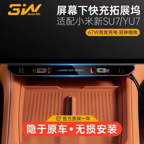 小米新SU7YU7中控快充拓展坞