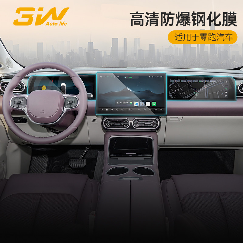 3W零跑汽车专用导航屏钢化膜图片