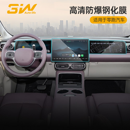 3W零跑汽车专用导航屏钢化膜