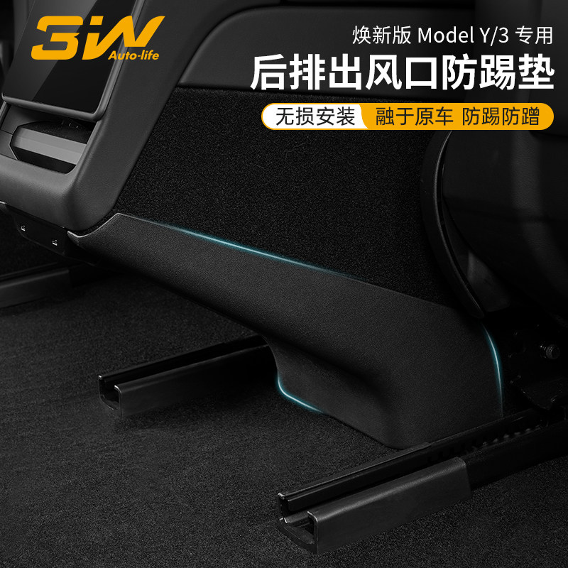 3W适用于焕新版特斯拉modelY/3后排中控防踢垫绒面防磨护板防护垫 - 实物图