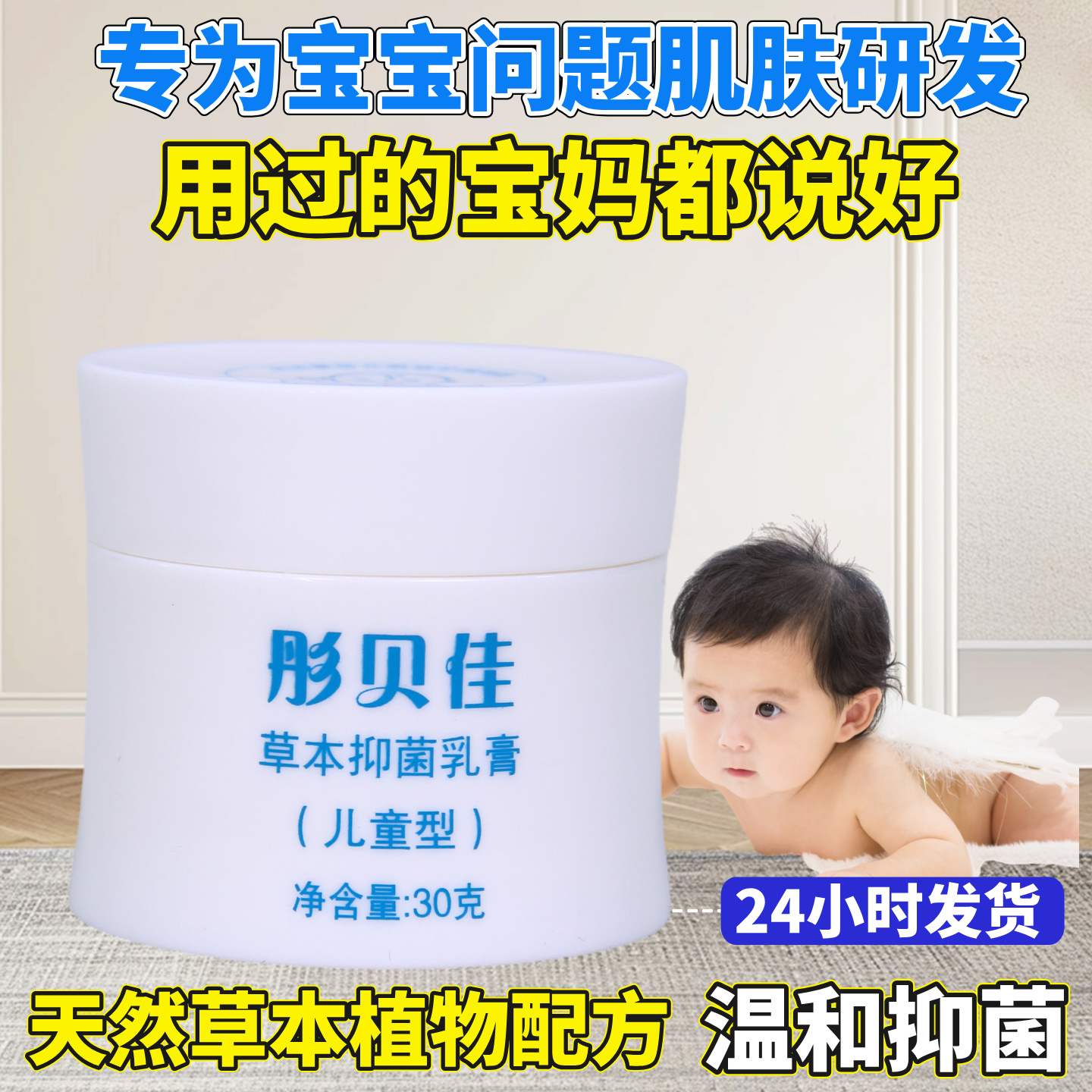 彤贝佳婴儿奶藓热痱子宝宝湿痒膏