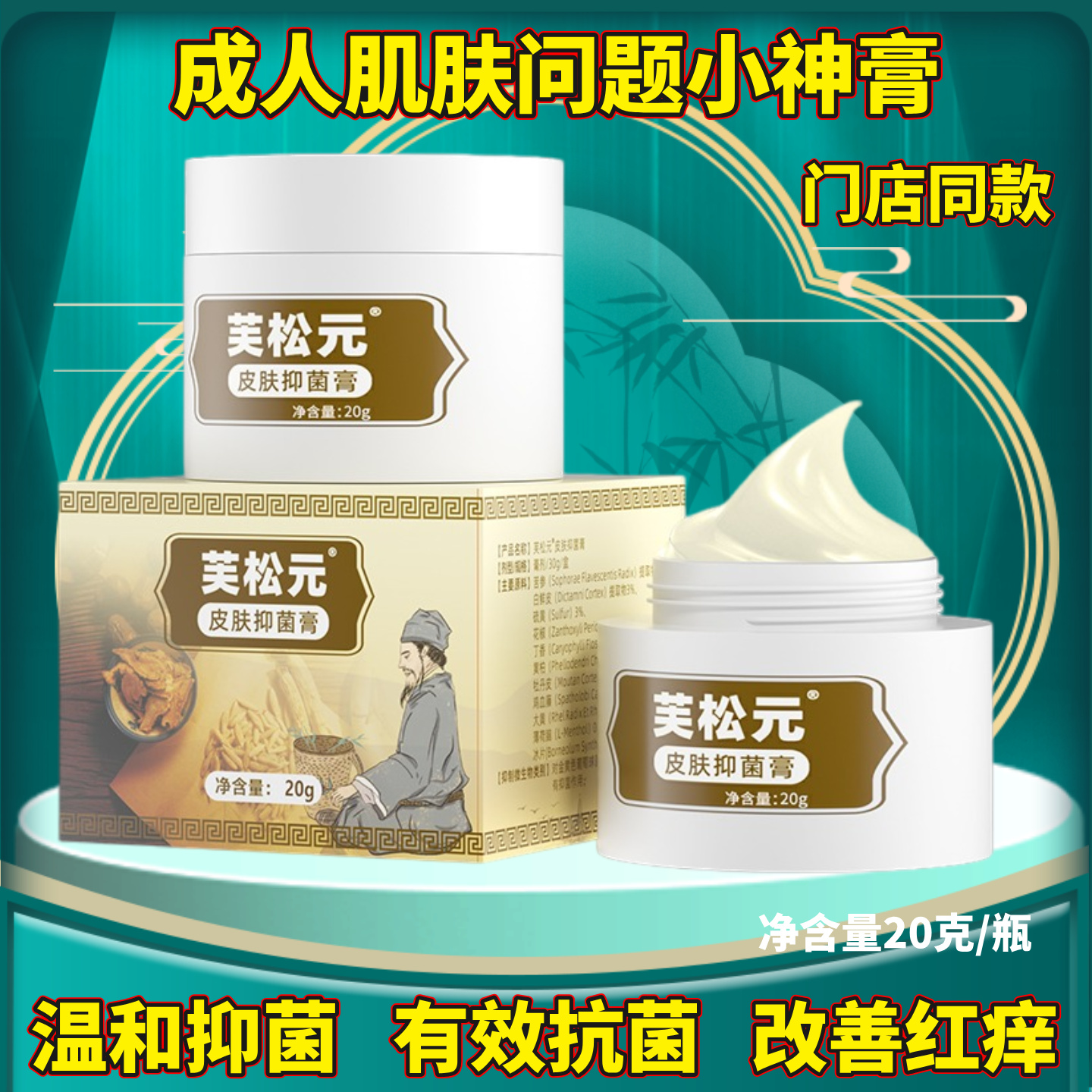 芙松元皮肤瘙痒过敏特应性止痒膏