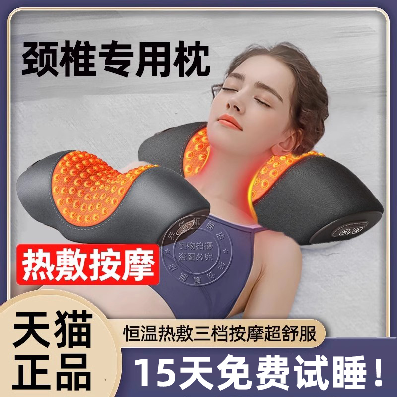 【颈椎专用按摩枕】15天免费体验